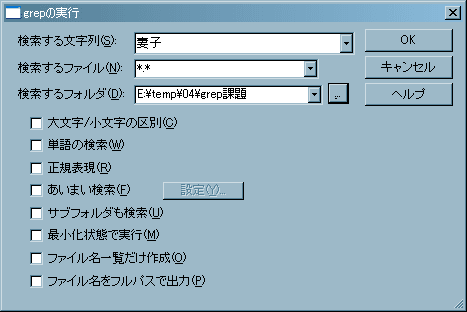 grepのダイアログボックス
