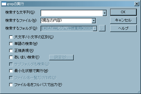 grepのダイアログボックスを表示