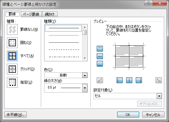 ［線種とページ罫線と網かけの設定］ダイアログボックス