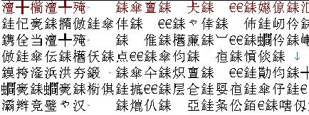 文字化け画面