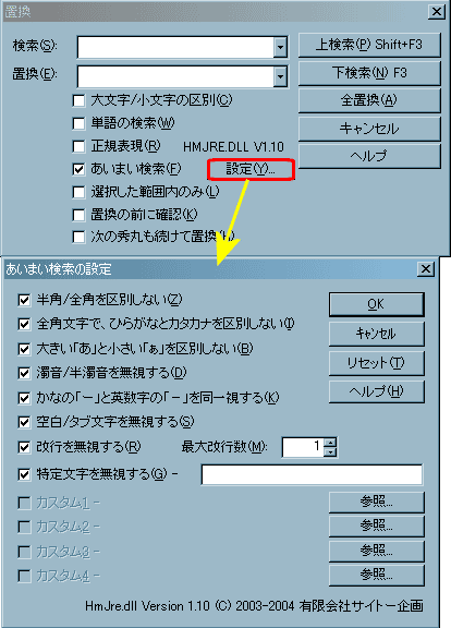 あいまい検索のダイアログボックス