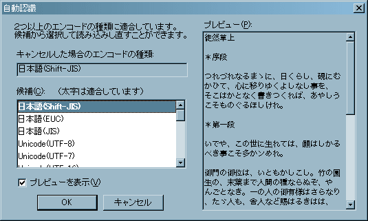 文字コードをプレビュー