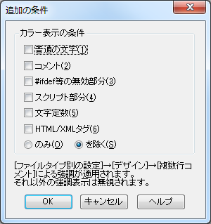 検索→追加条件設定のダイアログボックス