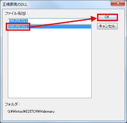 HmJre.dllを選択