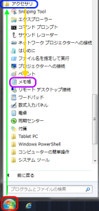メモ帳を起動