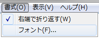 メモ帳からフォント設定を選択