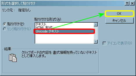 ［形式を選択して貼り付け］のダイアログボックス