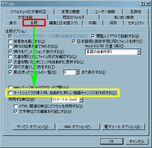 ［オプション］のダイアログボックス