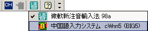 cWnn繁体字に切り替え