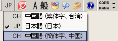 言語を中国語（中国）に切り替え