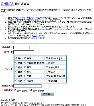 大型計算機センター版の画面