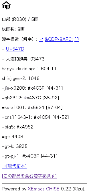 CHISE IDS データベースの画面