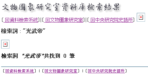 簡帛金石資料庫―検索結果0件