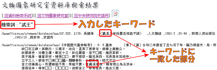 簡帛金石資料庫―武王で検索